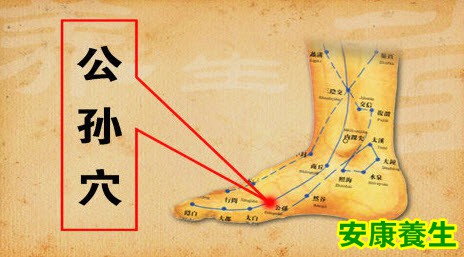 公孙穴