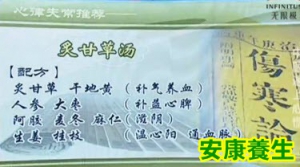 健康之路20130808视频:李立志讲心慌,心率失常,炙甘草汤