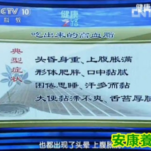 健康之路20130811视频:徐浩讲高血脂,腹型肥胖,绞股蓝,薏米