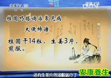 桂圆的食用方法