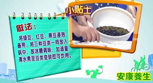 三豆饮
