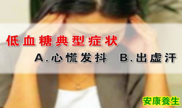 低血糖典型症状