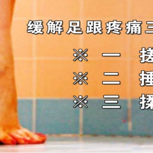 养生堂视频:程桯,温建民讲足跟痛,崴脚,踝关节炎