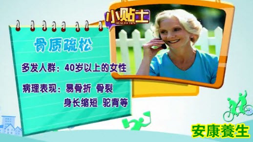 骨质疏松高发人群