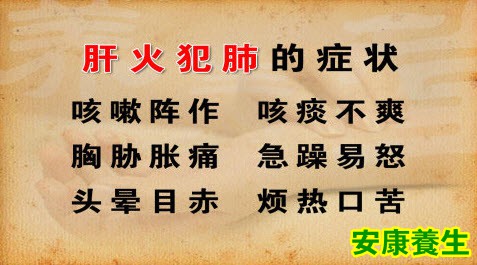 肝火犯肺的症状