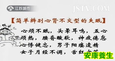 心肾不交型失眠症状