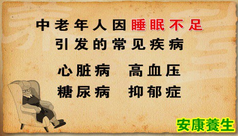 睡眠不足引发的疾病