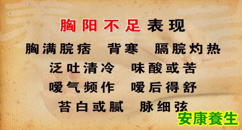 胸阳不足的表现