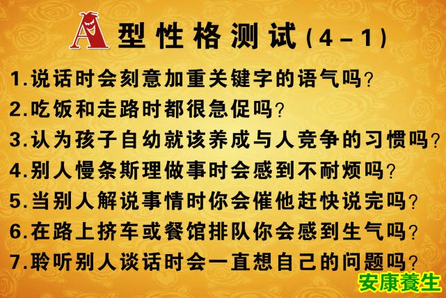 A型性格测试1