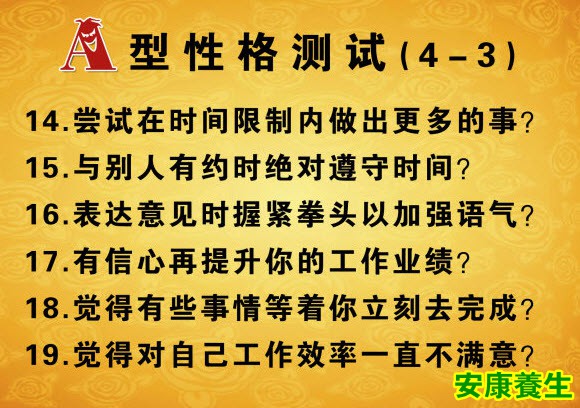 A型性格测试3