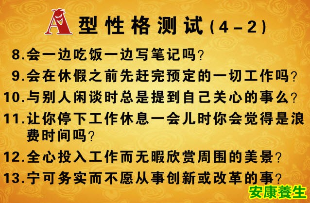 A型性格测试2