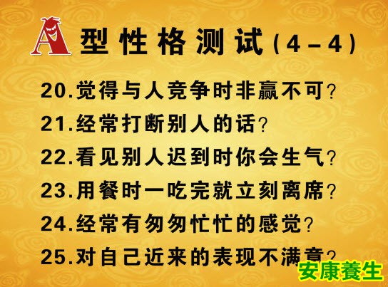 A型性格测试4