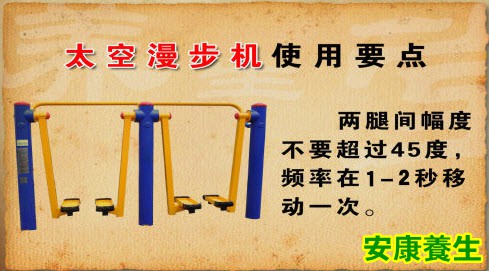 太空漫步机使用要点