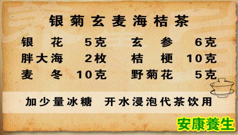 银菊玄麦海桔茶