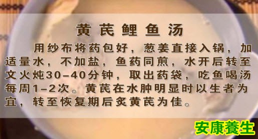 黄芪鲤鱼汤