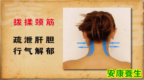 拨揉颈筋