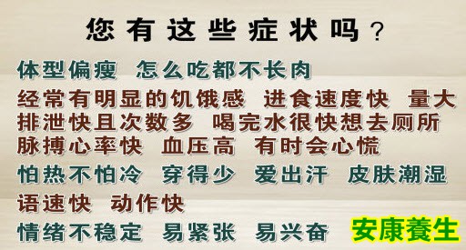 甲状腺激素水平过高