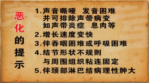 养生堂20130209视频:魏伯俊讲甲状腺癌，甲状腺结节