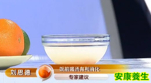 饭前喝汤有助消化