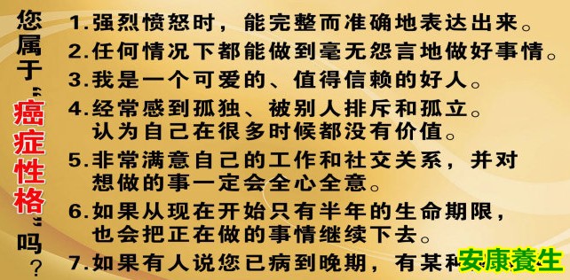 癌症性格测试