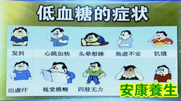 低血糖的症状