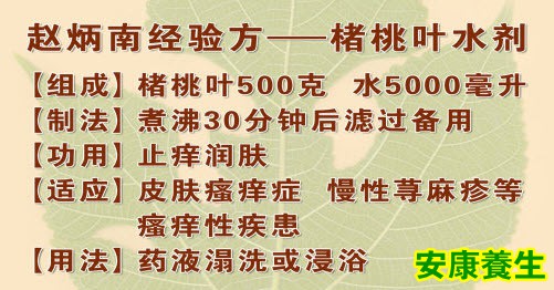 楮桃叶水剂