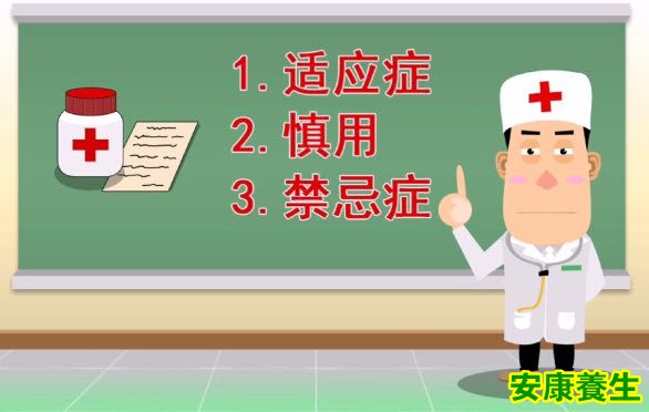 心脑血管疾病的用药注意事项