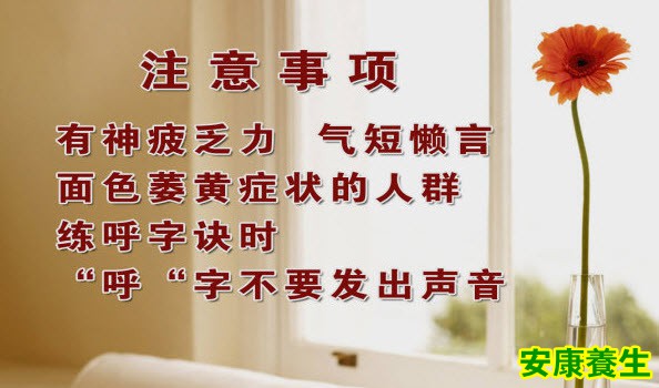 呼字诀注意事项