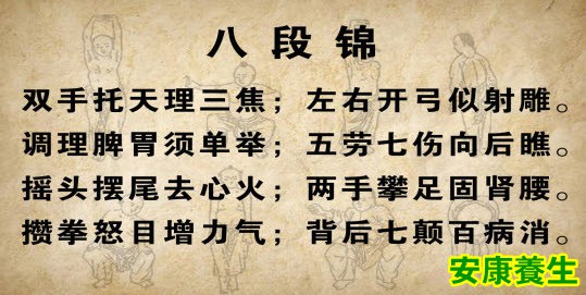 八段锦