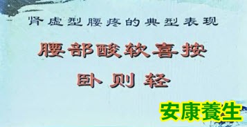 肾虚型腰疼的典型表现