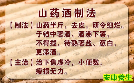 山药酒