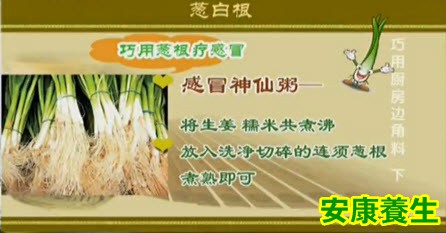 葱白的用法