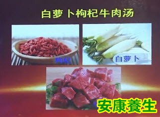 白萝卜枸杞牛肉汤