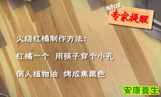 火烧红橘的制作方法