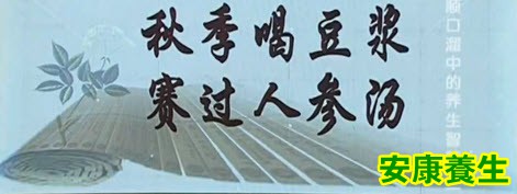 秋天适合喝豆浆