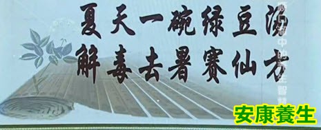 夏天适合喝绿豆汤