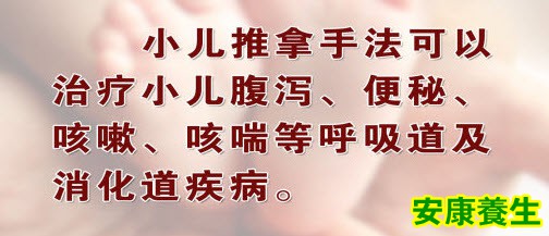 小儿推拿