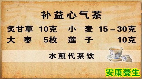 补益心气茶主要用于心气虚