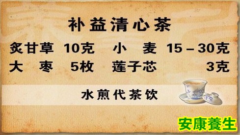 补益清心茶主要用于心火虚