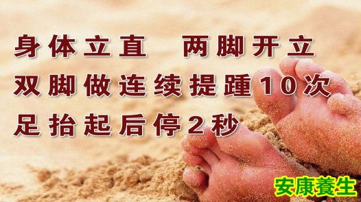 扁平足的锻炼方法