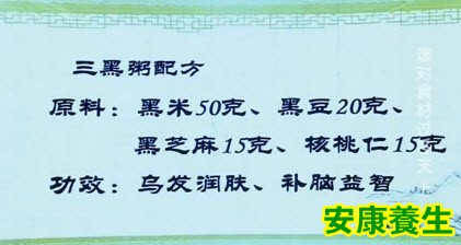 三黑粥的制作方法