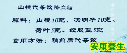 山楂代茶饮降血脂