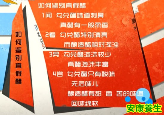 如何辨别真假醋