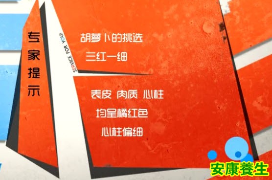 如何挑选胡萝卜