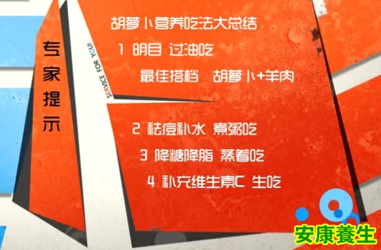 胡萝卜的另类吃法