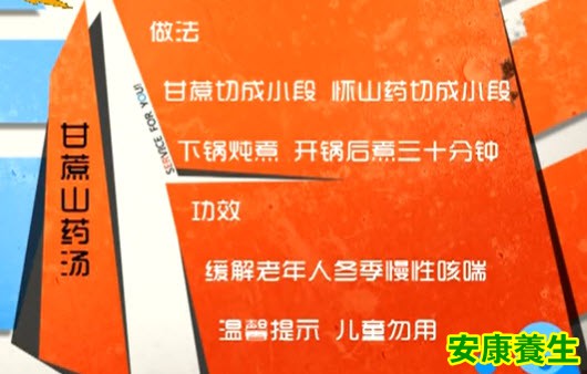 甘蔗山药汤的制作方法