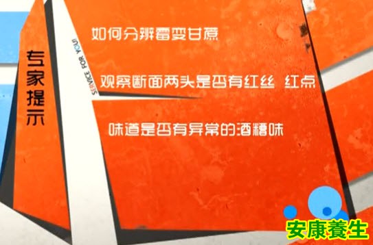 如何辨别霉变甘蔗