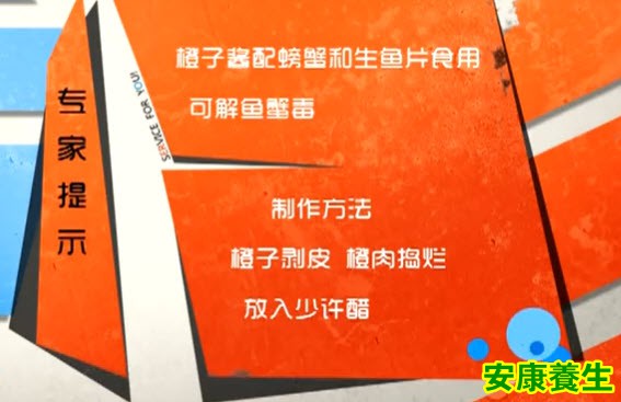 橙子如何解鱼虾毒