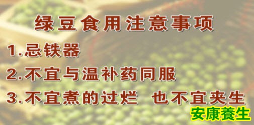 绿豆食用注意事项