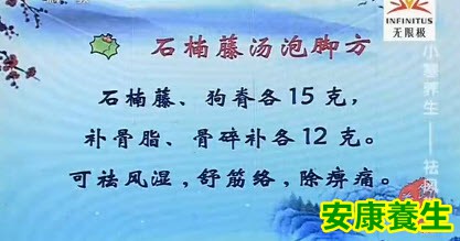 石楠藤汤泡脚方